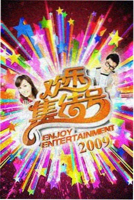 老王磁力-明星大侦探